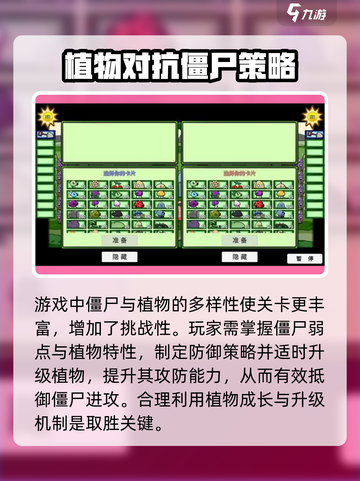 植物大战僵尸高难版🔥玩法分享，超好玩！截图3