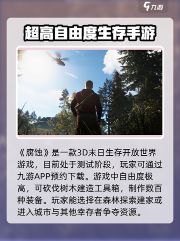 腐蚀手游首测资格是什么介绍截图2