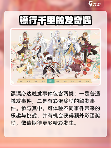 食物语镖镖必达攻略分享介绍截图2