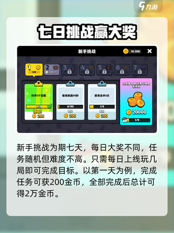 💥爆裂小队新手挑战奖励曝光！🎮截图3