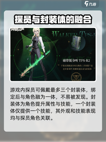 异象回声封装体是什么介绍截图4