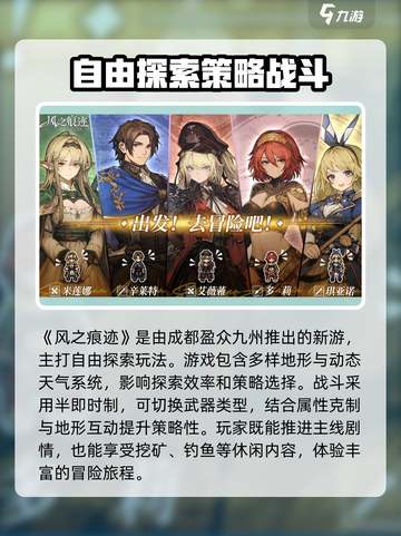 风之痕迹开发商是谁介绍截图2