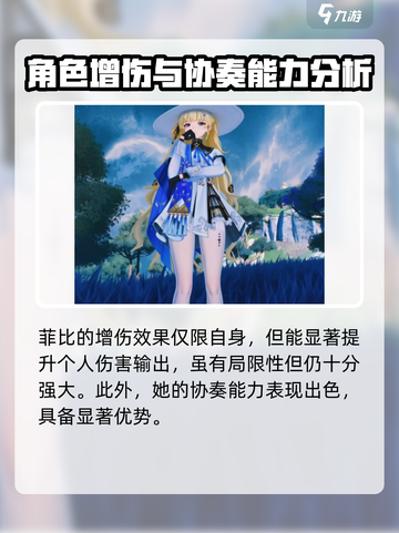 鸣潮菲比强度怎么样介绍截图3