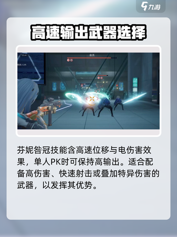尘白禁区芬妮咎冠武器怎么选择介绍截图2