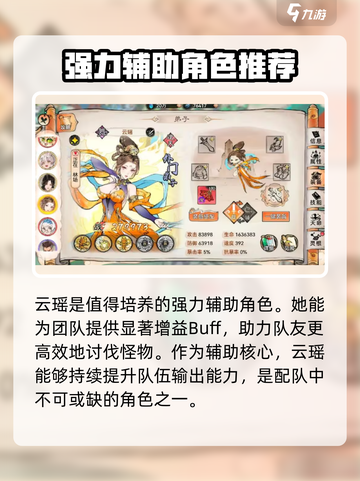 最强祖师值得培养人物有哪些介绍截图3