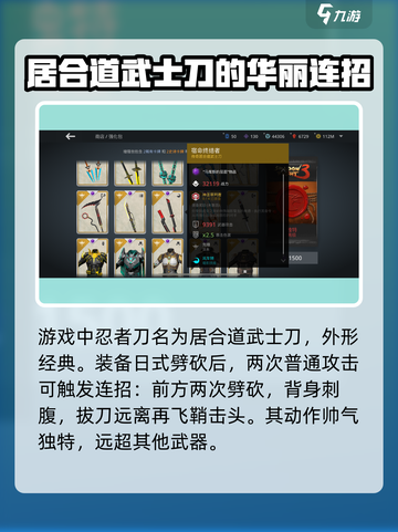 暗影格斗3忍者刀获得方法介绍截图2