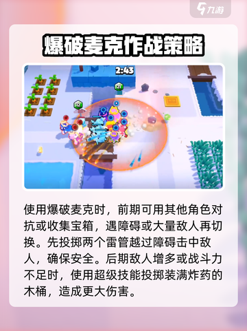 爆裂小队🔥爆破麦克技能玩法全攻略！⚡截图3