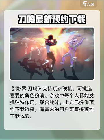 境界刀鸣能联机吗介绍截图2