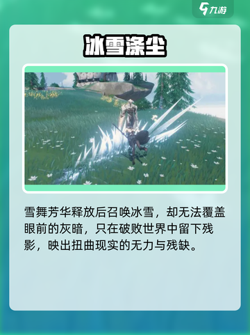 🎮《鸣潮》散华属性大揭秘！🔥截图3