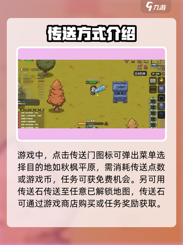 英勇之地秋枫平原怎么去介绍截图3