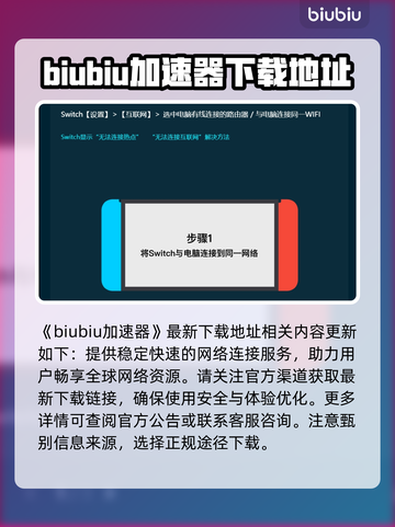 Switch2加速器使用教程✨NS2游戏流畅运行秘籍！🎮截图2