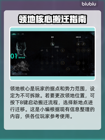 七日世界领地核心拆迁大揭秘💥🔥截图2
