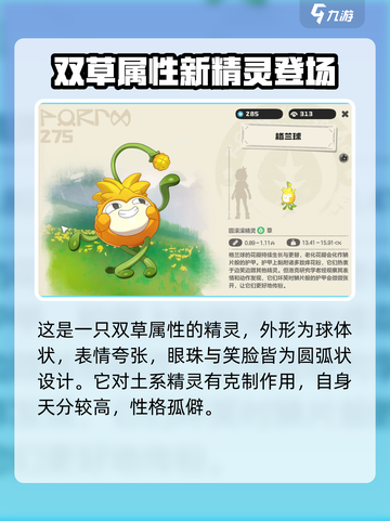 洛克王国💥格兰球技能搭配教学来啦！🔥截图2