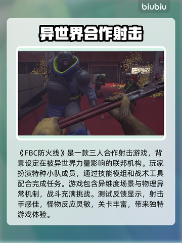 FBC防火线🔥超好玩！游戏体验全面解析💥截图2