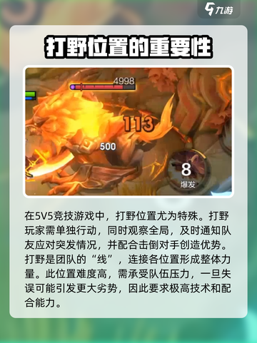 决胜巅峰打野🔥超详细角色攻略来啦！🎮截图2