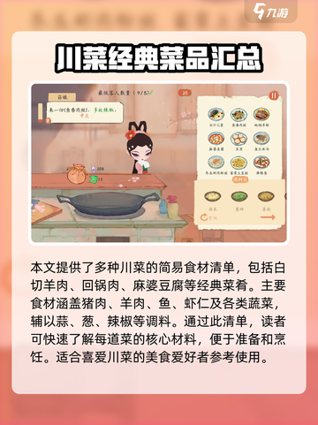 【天刀手游💥淡墨水云乡4级最佳菜谱分享】舌尖上的江湖✨截图2