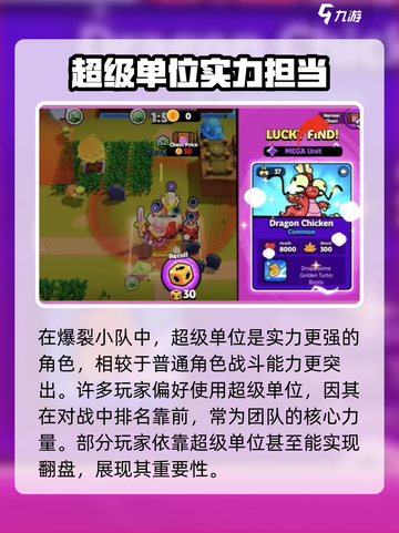 爆裂小队🔥超级单位获取秘籍🎉游戏党必看！截图2