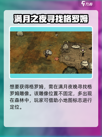 饥荒新家园格罗姆怎么获取介绍截图2