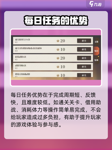 三国志幻想大陆2枭之歌日常任务有哪些介绍截图3