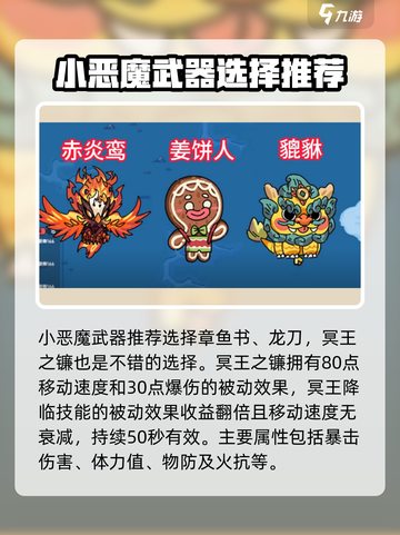 英勇之地小恶魔如何搭配介绍截图2