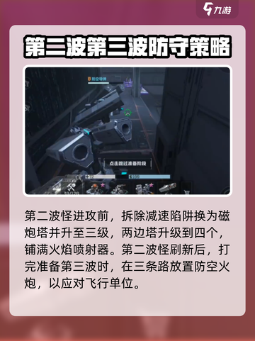 逆战未来塔防空间站怎么玩介绍截图4