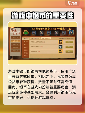 朕的江山2银币怎么获取介绍截图2