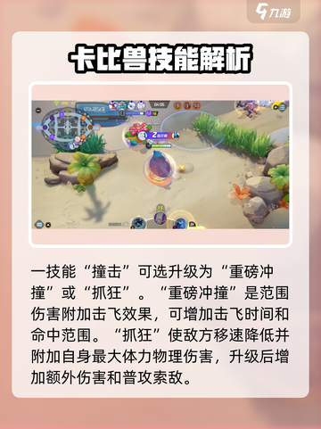 宝可梦大集结卡比兽怎么玩介绍截图4