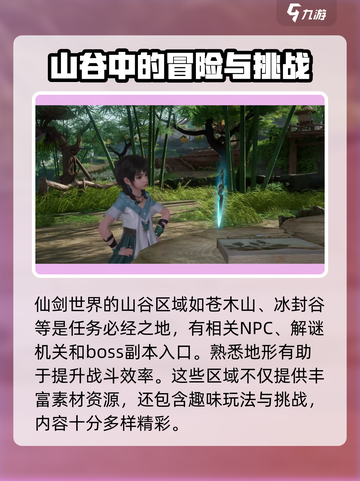 仙剑世界山谷区域好玩吗介绍截图4
