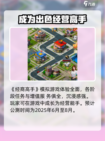 经商高手公测时间是什么时候介绍截图2