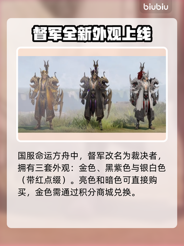 命运方舟🔥督军时装获取攻略与颜值赏析✨截图2