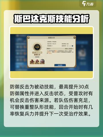 世界启元斯巴达克斯技能有哪些介绍截图4