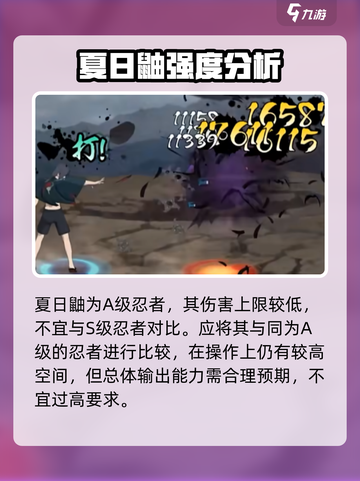 火影忍者手游夏日鼬怎么样介绍截图2