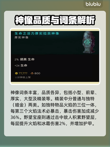 最后纪元暗金神像🔥特性及选择终极攻略！截图2