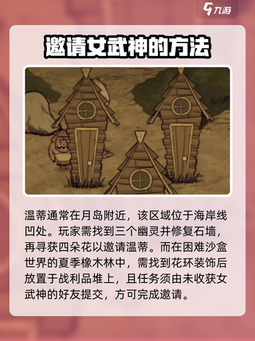 饥荒新家园：🔥超全幸存者邀请攻略💎截图4