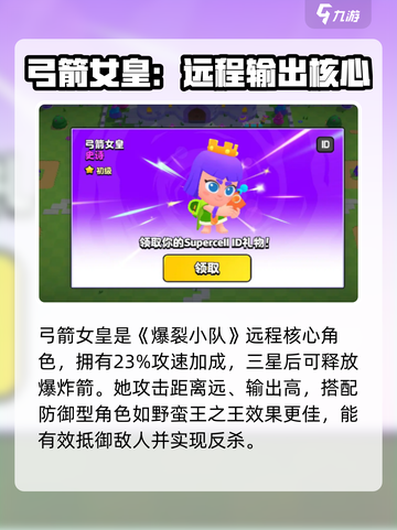 爆裂小队三史诗角色有哪些介绍截图5