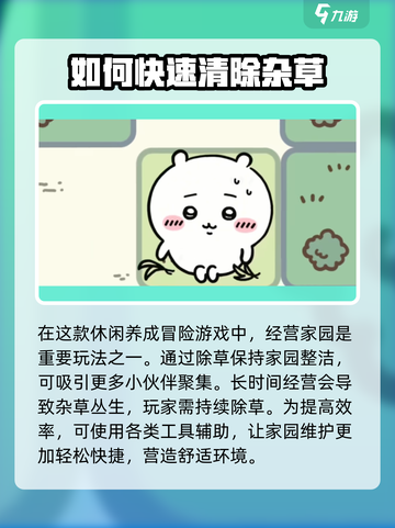 口袋吉伊卡哇除草怎么玩介绍截图2