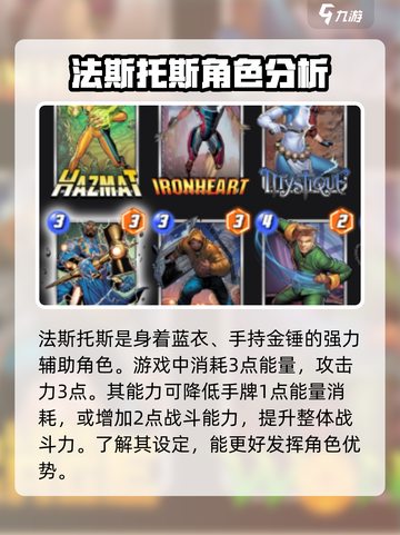 漫威终极联盟3🔥法斯托斯阵容推荐，逆风翻盘必备！截图2