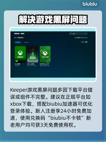 Keeper游戏闪退卡顿？❌延迟丢包解决办法来了！⚡截图2
