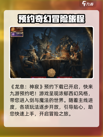 龙息神寂🔥国服下载玩法全攻略💥截图2