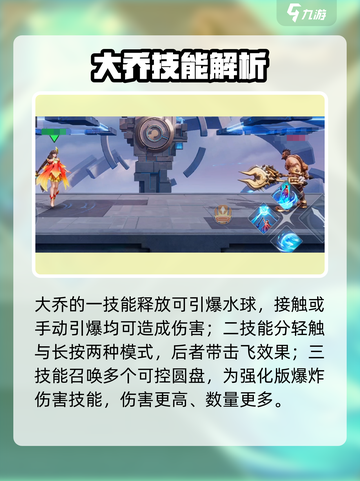 《星之破晓大乔玩法曝光！👑王者荣耀必看技巧》截图2