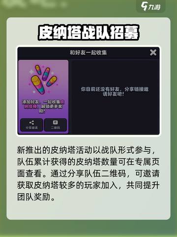 💥爆裂小队皮纳塔狂欢开启！🎉截图2