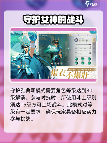 圣斗士星矢重生🔥守护雅典娜玩法全揭秘！截图2
