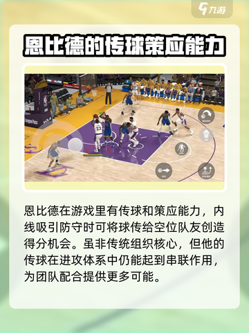 美职篮全明星恩比德介绍介绍截图4