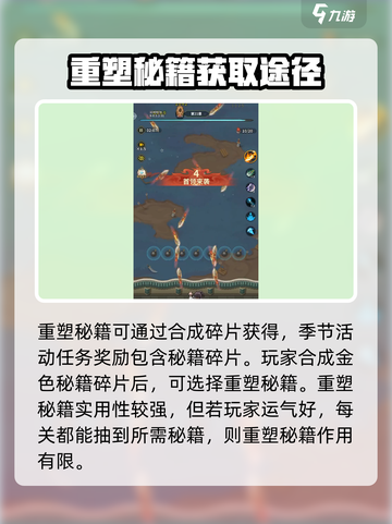 九伐中原🔥重塑秘籍大曝光！游戏党必看👇截图4