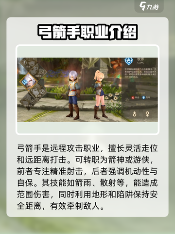 龙之谷世界最强职业是什么介绍截图3