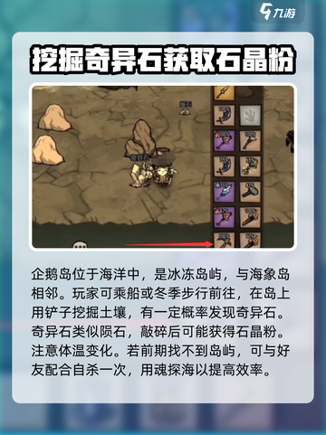 饥荒新家园💎石晶粉快速获取方法大公开！截图3