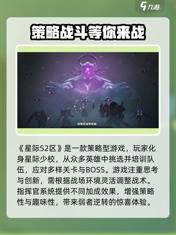 星际52区玩法介绍介绍截图2