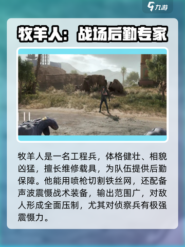 三角洲行动全面战场牧羊人怎么样介绍截图2
