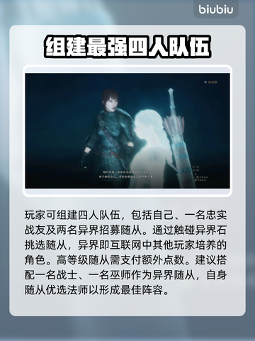 龙之信条2🔥前期队伍职业搭配推荐来啦！截图2