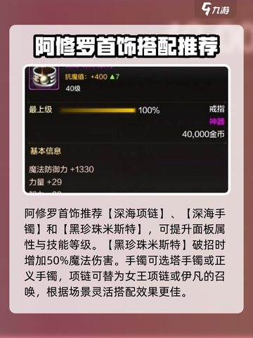 dnf手游阿修罗毕业装备介绍介绍截图4